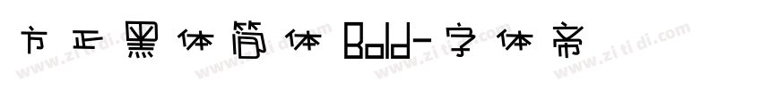 方正黑体简体 Bold字体转换